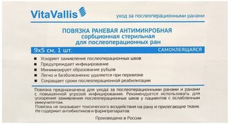 Повязка раневая сорбц. стерильная для лечения послеоперационных ран самоклеющаяся 9х5 см.