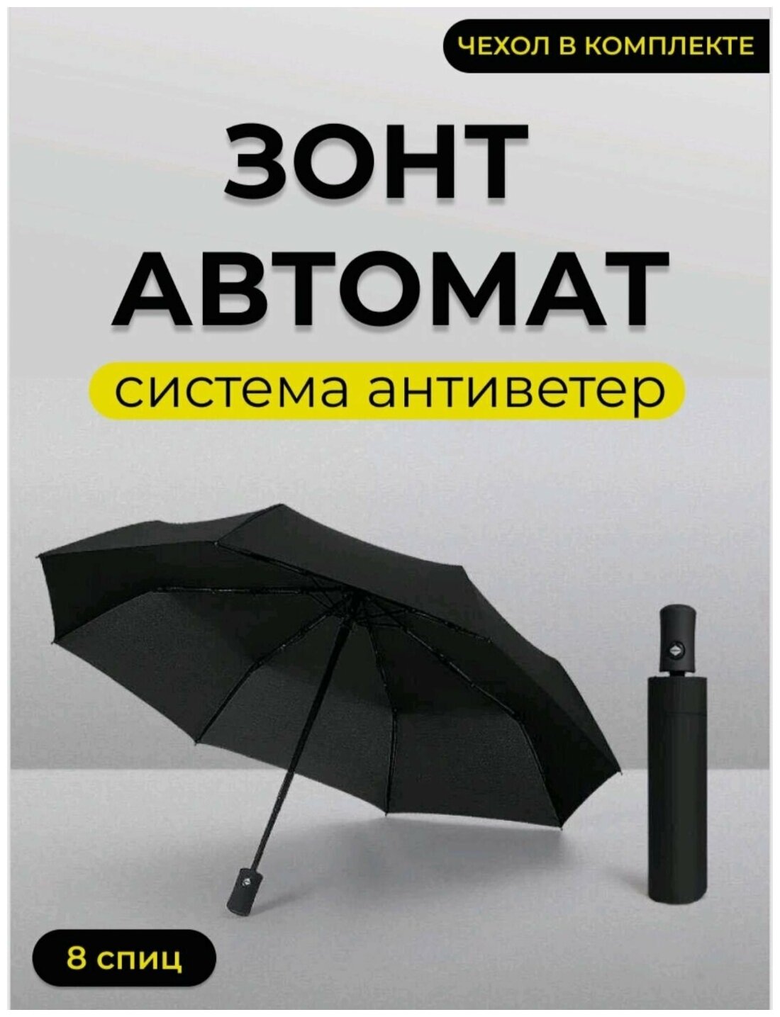 Зонт мужской автомат, зонтик автоматический черный складной