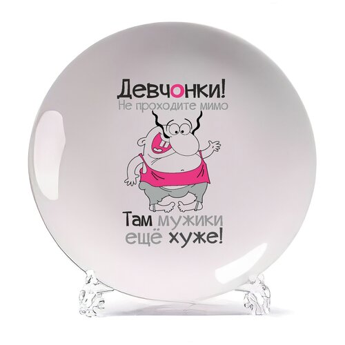 фото Тарелка coolpodarok там мужики еще хуже