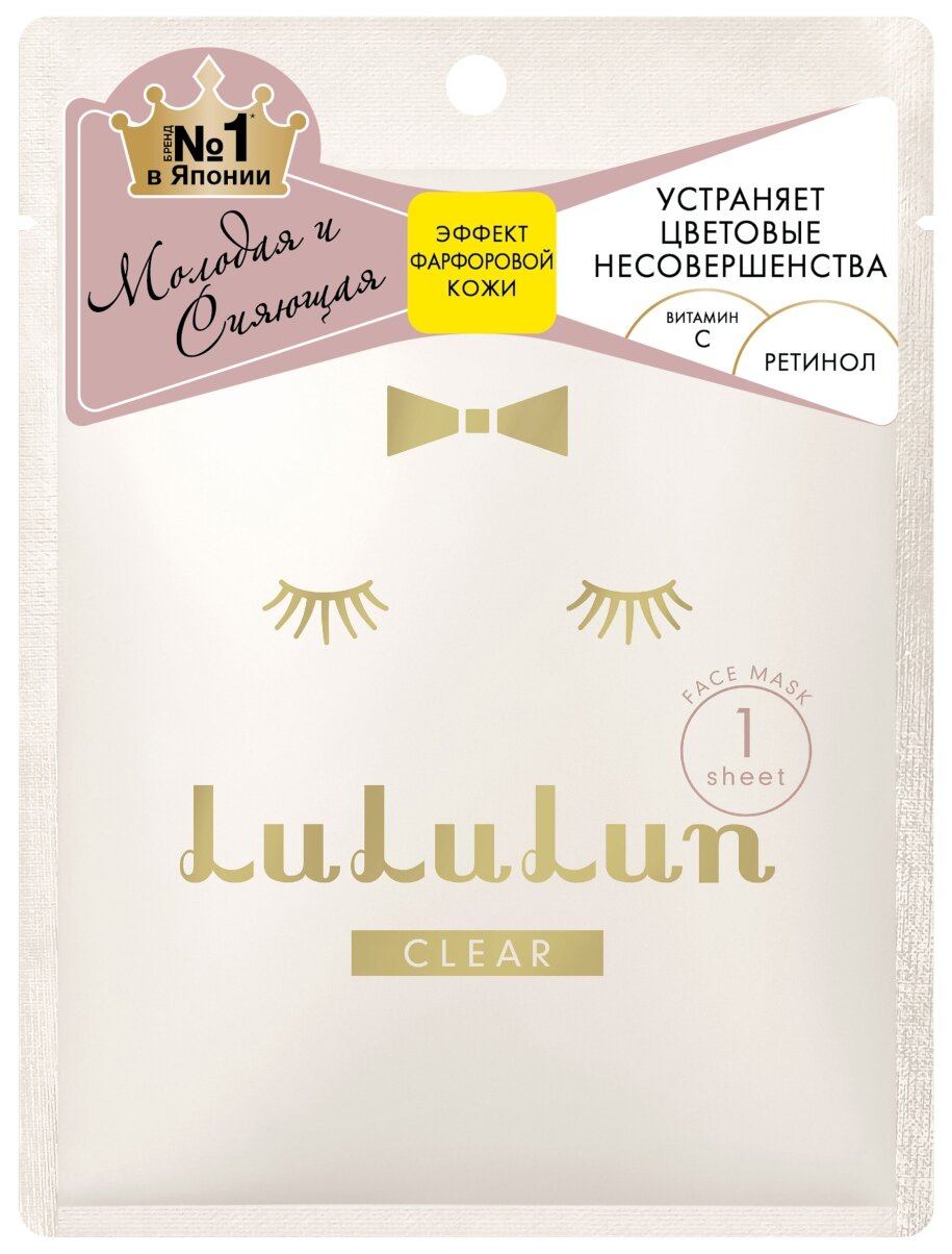 LuLuLun маска для лица face mask clear white увлажнение и улучшение цвета лица