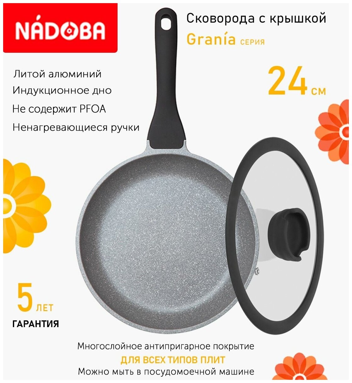 Сковорода с крышкой NADOBA 24см, серия "Grania" (арт. 728118/751013)