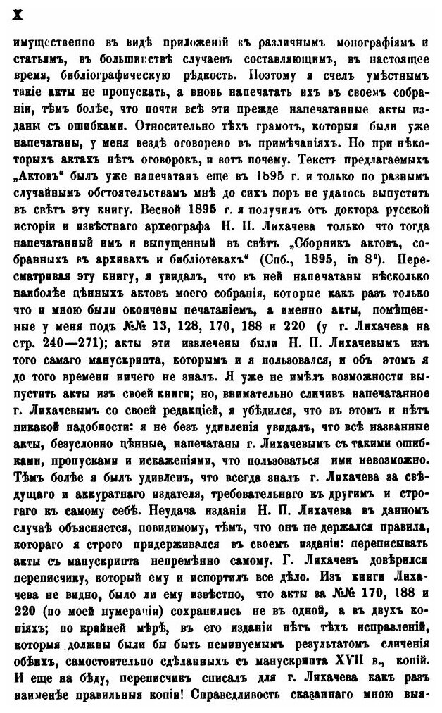 Книга Акты Xiii-Xvii Вв, представленные В Разрядный приказ представителями Служилых Фам... - фото №7