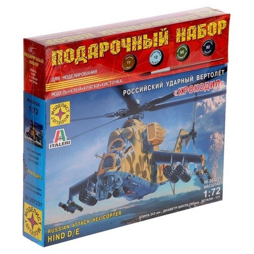 Подарочный набор «Советский ударный вертолёт «Крокодил» (1:72)