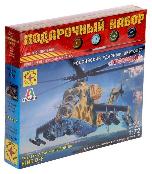 Подарочный набор Советский ударный вертолёт Крокодил (1:72)