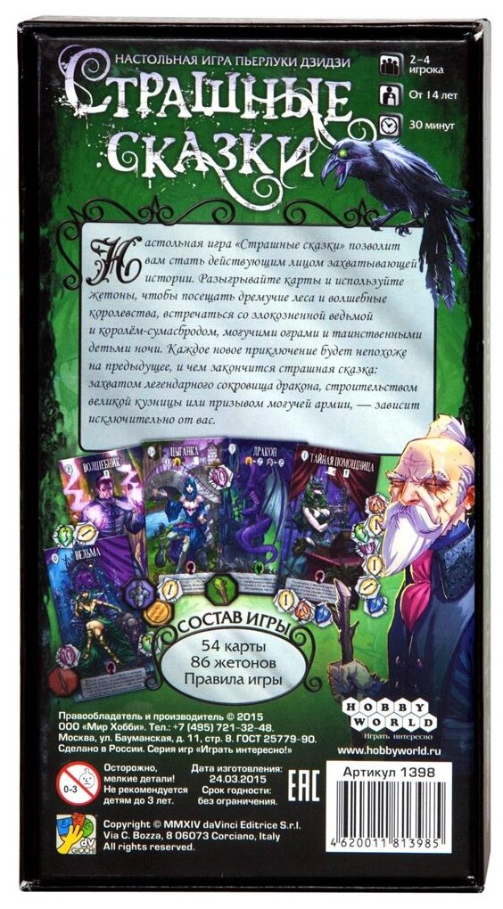 Настольная игра Hobby World Страшные Сказки - фотография № 13