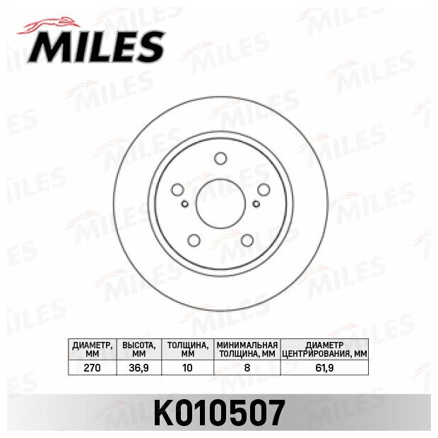 MILES Комплект тормозных дисков 2шт. TOYOTA AURIS / COROLLA E15/E18 задний D270мм. (TRW DF4830) K010507