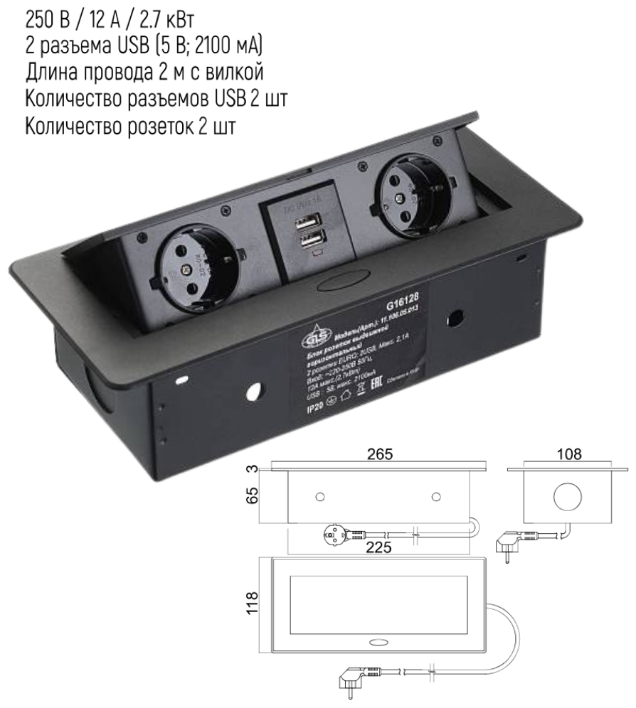 Блок выдвижной горизонтальный с 2 розетками и 2 USB 225х108мм черный