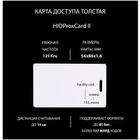 Карта HID ProxCard II 125 кГц. Магнитная карта доступа для СКУД. Электронный RFID ключ