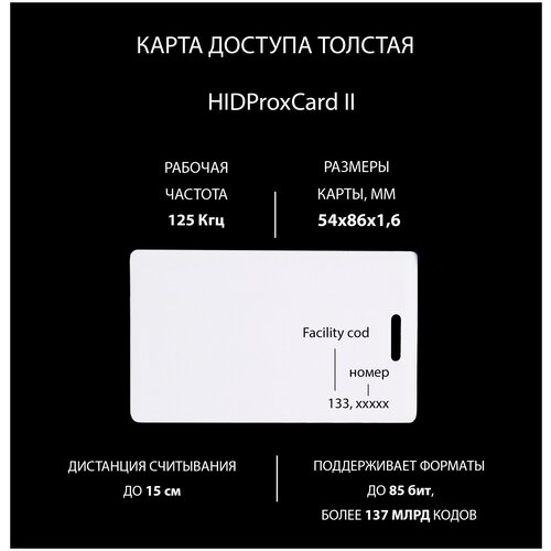 Карта HID ProxCard II 125 кГц. Магнитная карта доступа для СКУД. Электронный RFID ключ