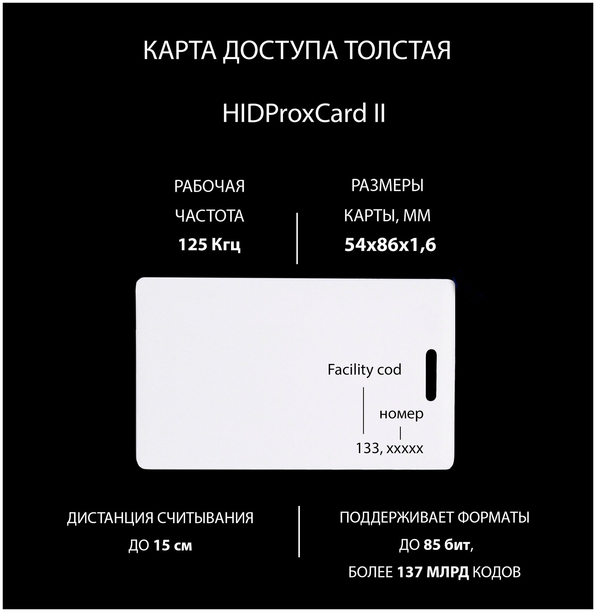 Карта HID ProxCard II 125 кГц. Магнитная карта доступа для СКУД. Электронный RFID ключ