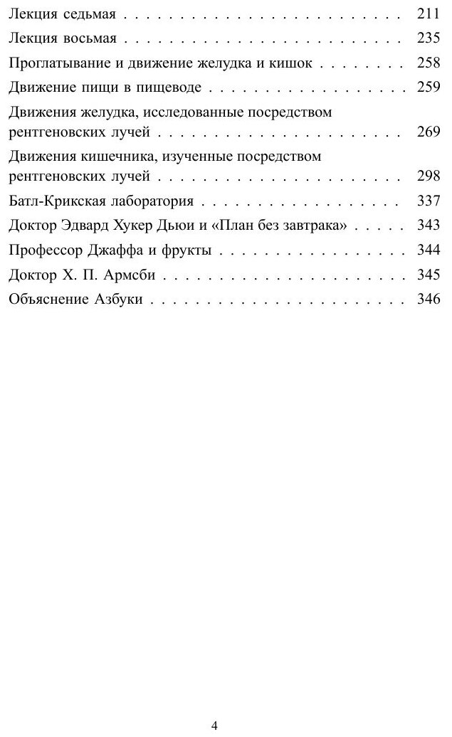 Азбука нашего питания (Горацио Флетчер) - фото №6