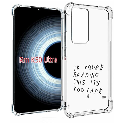 Чехол MyPads Drake - If You’re Reading This It’s Too Late для Xiaomi 12T / Redmi K50 Ultra задняя-панель-накладка-бампер