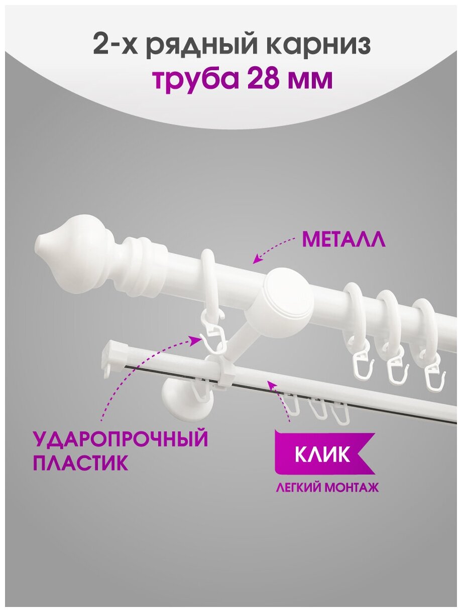 Карниз металлический Delfa Скандинавия, 2-рядный, белый, 240 см - фотография № 3