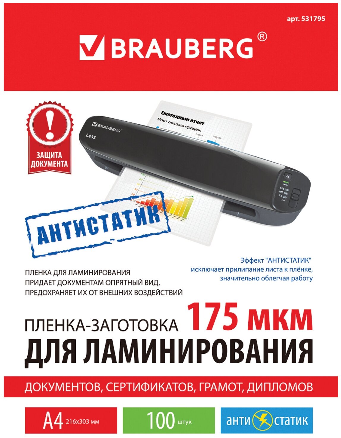 BRAUBERG АНТИСТАТИК 100 шт. 531795 - фото №2