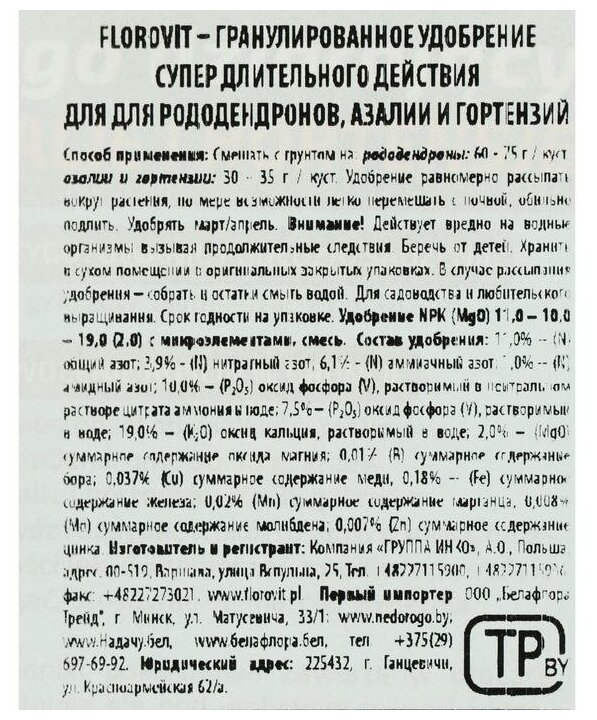 Удобрение Флоровит Супер длительного действия для рододендронов, азалий и гортензий, гран. 300гр - фотография № 2