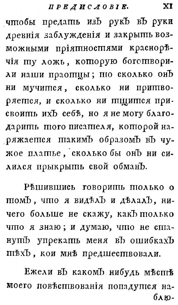 Книга Путешествие г. Вальяна во внутренность Африки, чрез мыс Доброй Надежды, в 1780, 8... - фото №7