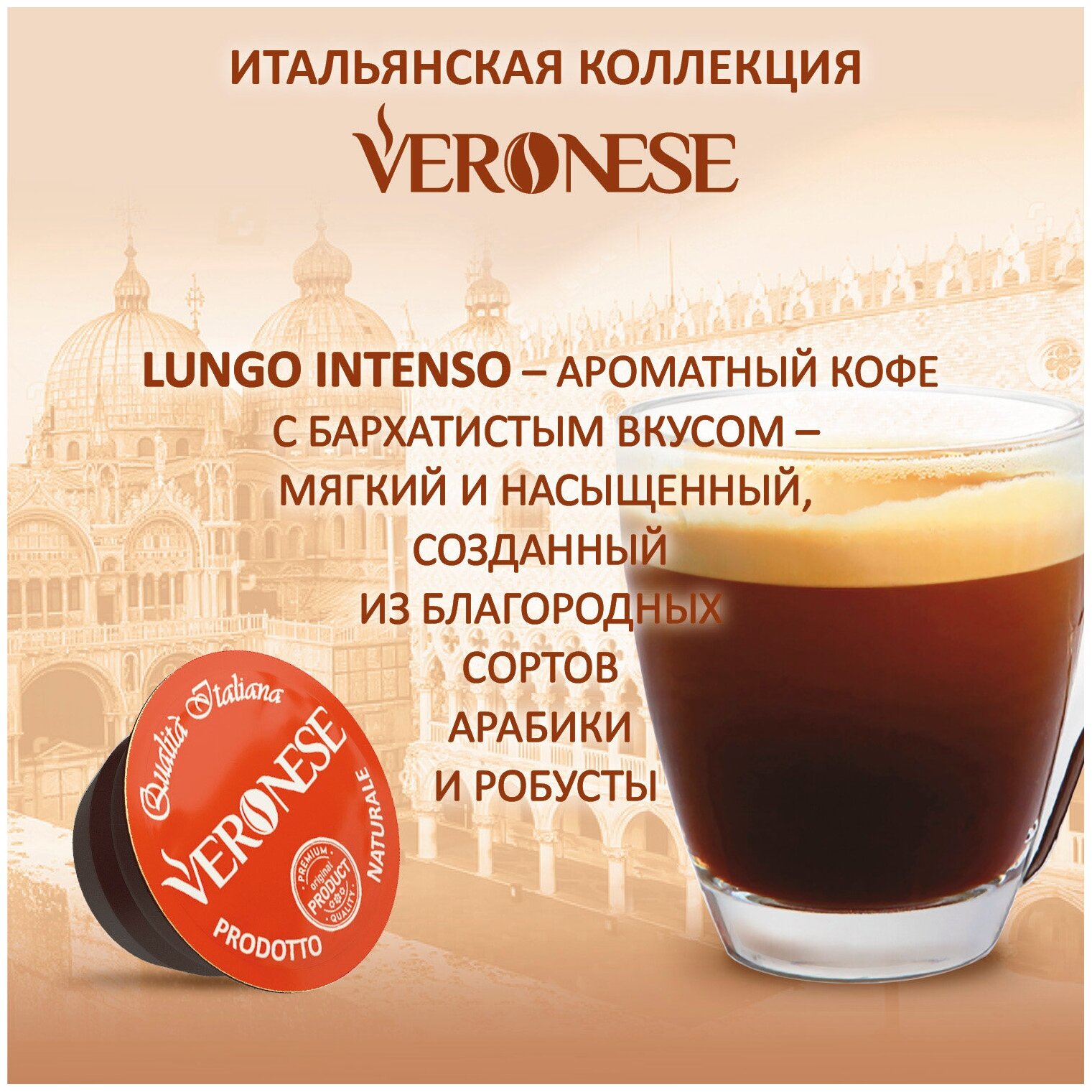 Кофе в капсулах Veronese LUNGO Intenso (капсулы для кофемашин Dolce Gusto) - фотография № 4