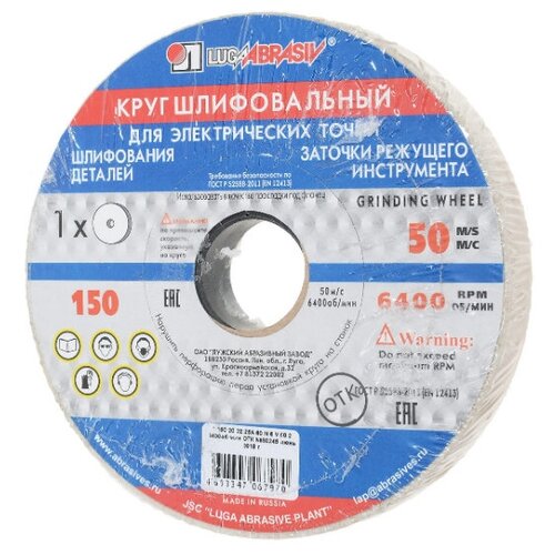 Луга 73455 Круг шлифовальный, 150 х 20 х 32 мм, 25А, F60,