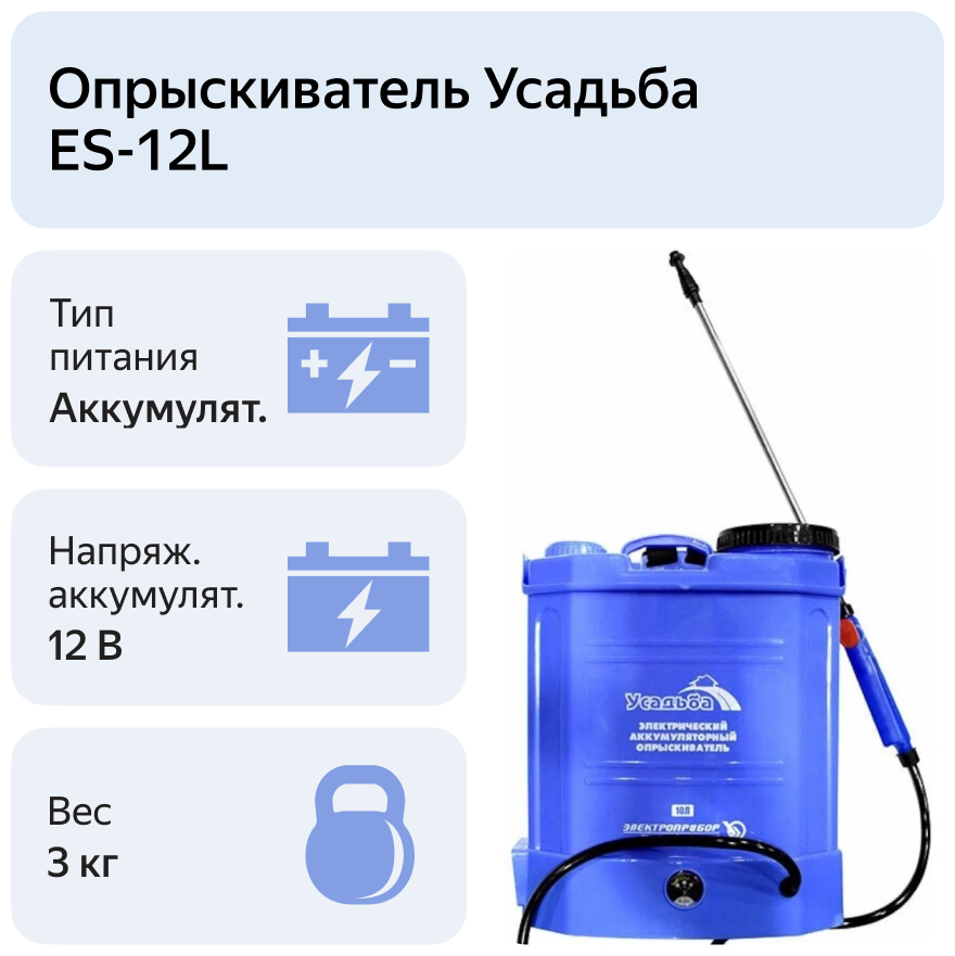 Аккумуляторный опрыскиватель Электроприбор Усадьба ES-12L (10л) - фотография № 9