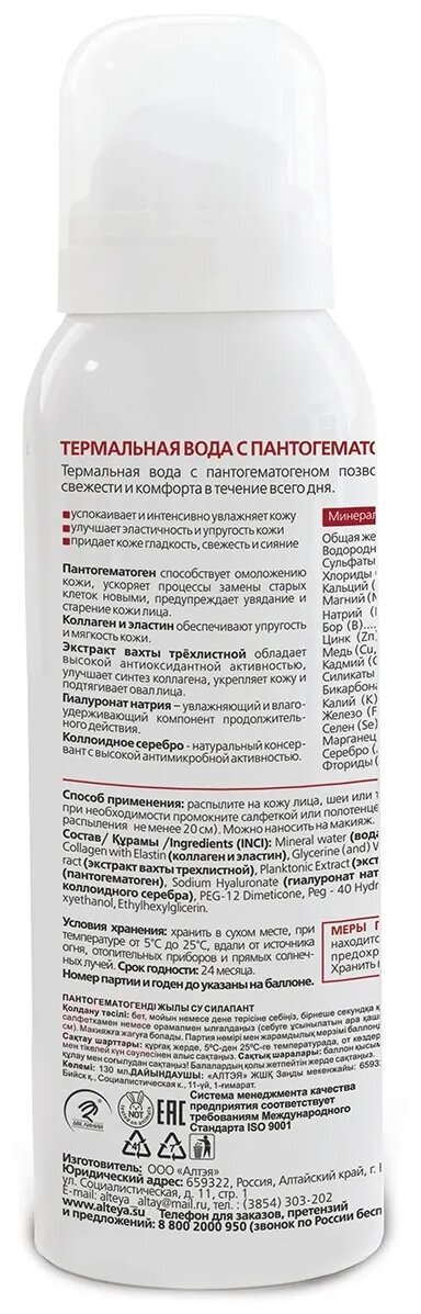 Вода Силапант термальная с пантогематогеном 130мл - фото №2