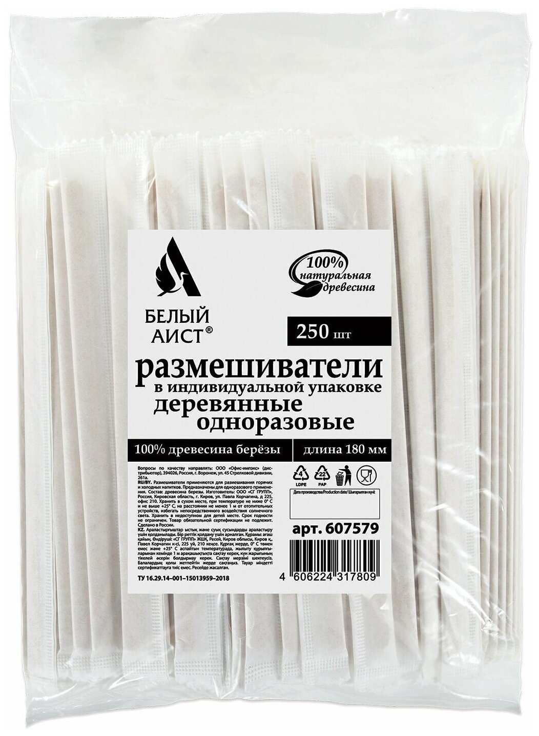Размешиватель одноразовый деревянный в индивидуальной упаковке 180 мм, комплект 250 шт, белый аист, 607579, 97. В наборе: 1компл.