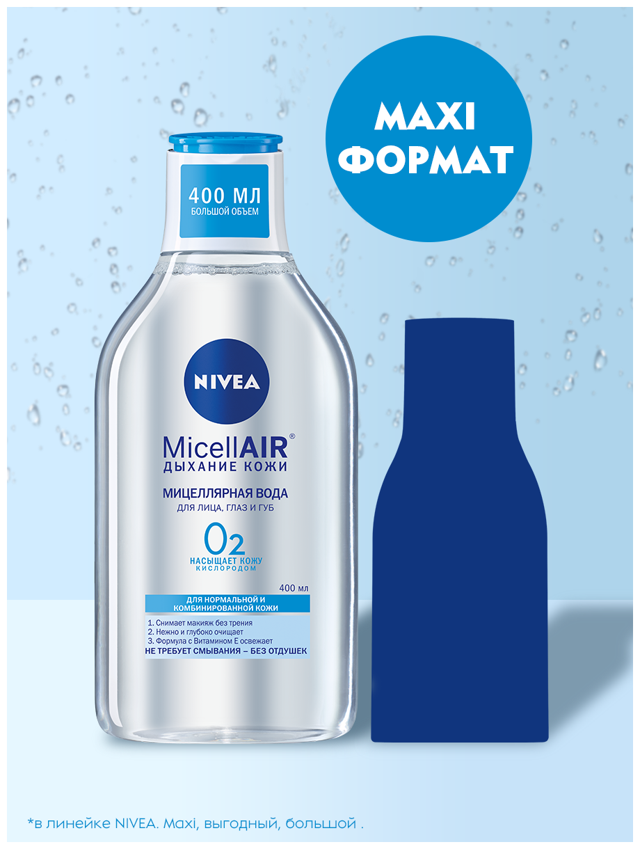 Мицеллярная вода Nivea - фото №6