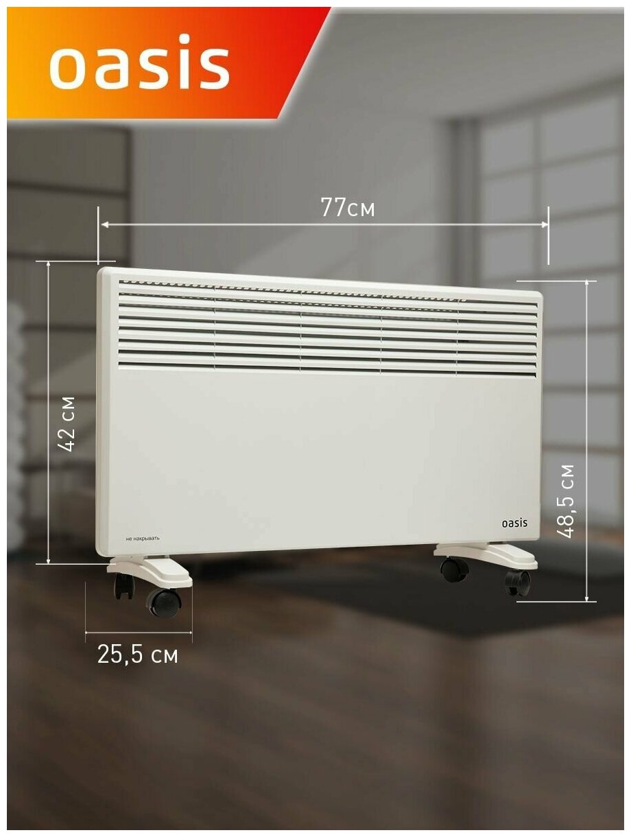 Конвектор Оазис LK-20 - фотография № 6