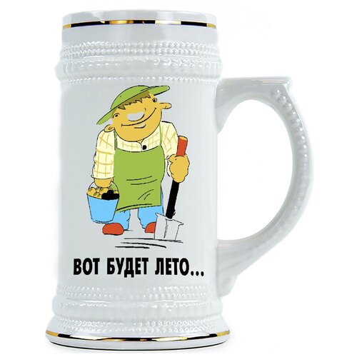 фото Пивная кружка вот будет лето... drabs