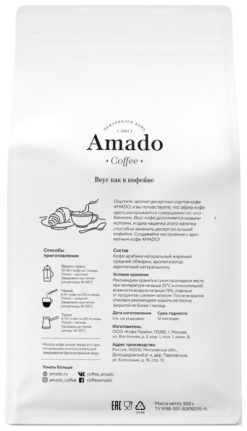 Кофе в зернах Amado Ирландский крем 0,5 кг ароматизированный - фотография № 2