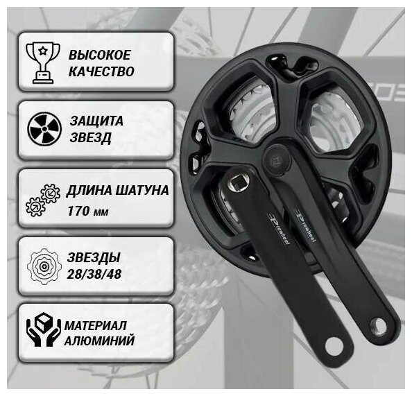 фото Шатуны-система Prowheel, 3ск, 28/38/48 зуб, 1/2"х3/32",170мм, алюм,9/16", под квадрат