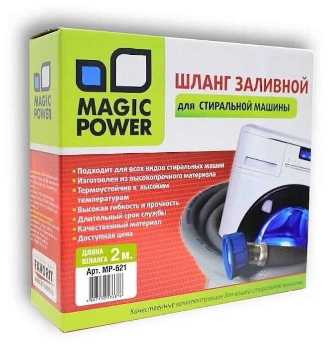 Шланг заливной Magic Power , 2 м