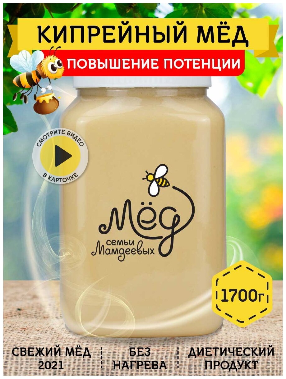 Башкирский кипрейный мед 1700 г