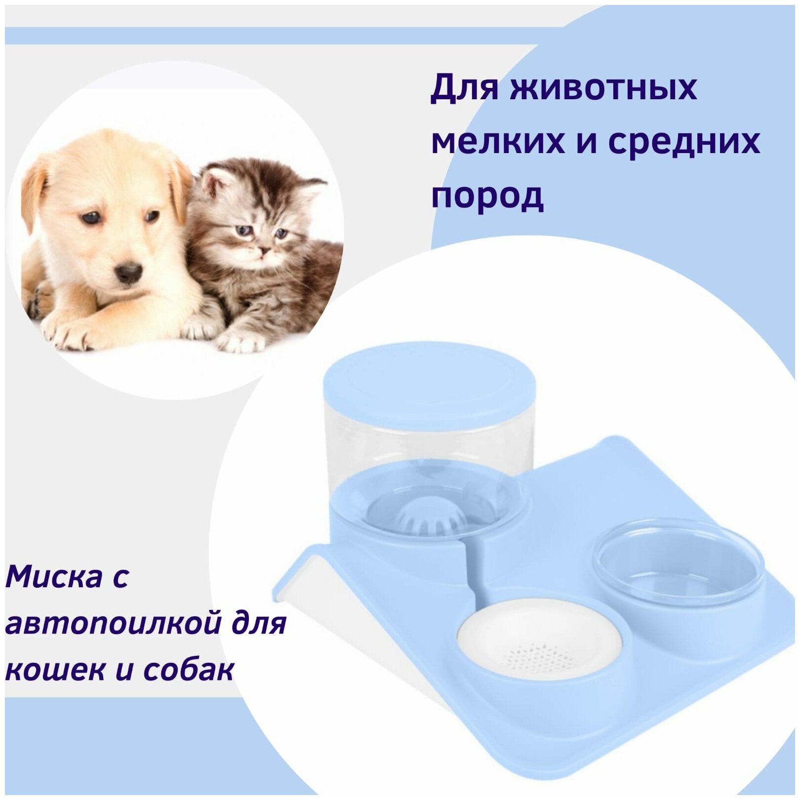 Миска поилка для животных Fluffy leader/Двойная миска поилка для кошек собак/Миска с автопоилкой/Миска для животных с поилкой - фотография № 5