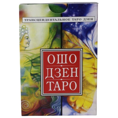 Карты таро / ОШО дзен таро / ламинированные. Арт.1503 бедненко г старшие и младшие арканы таро