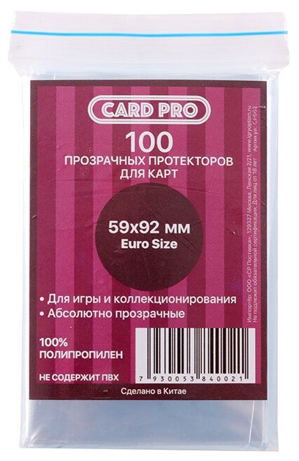 Протекторы для карт Card-Pro (59 х 92 мм)