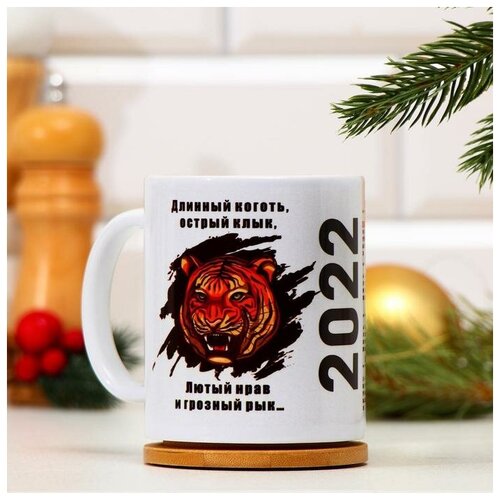 фото Кружка "лютый тигр", символ года 2022, с нанесением 7184007 сима-ленд