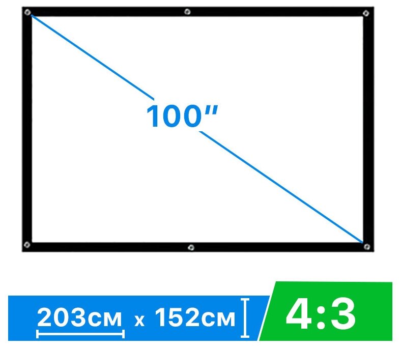 Экран для проектора 100" 4:3 203*152 натяжной тканевый
