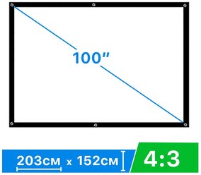 Экран для проектора 100" 4:3 203*152 см натяжной тканевый