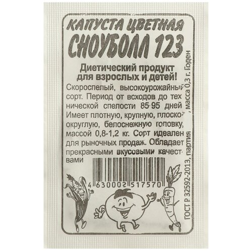 Семена Капуста цветная Сноуболл 123, Сем. Алт, б/п, 0,3 г семена капуста цветная сноуболл 123 сем алт б п 0 3 г 10 упак