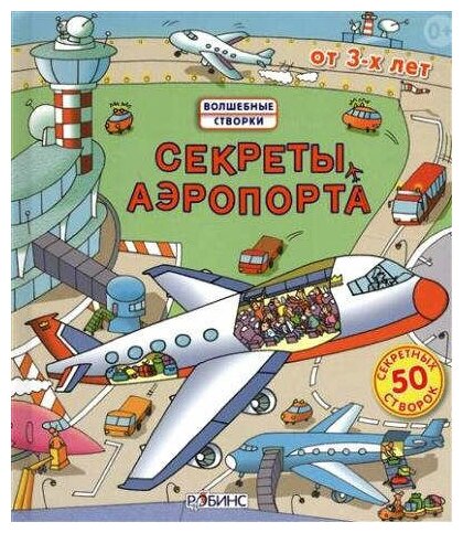 Секреты аэропорта Книга Джонс Роб Ллойд 0+