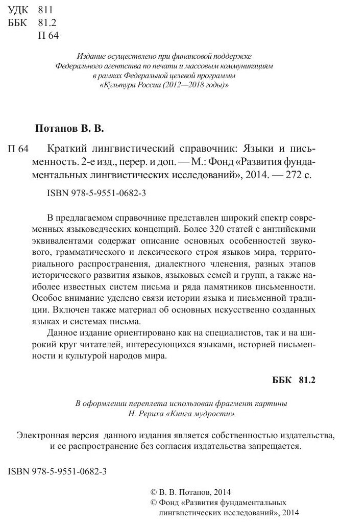 Краткий лингвистический справочник. Языки и письменность - фото №3