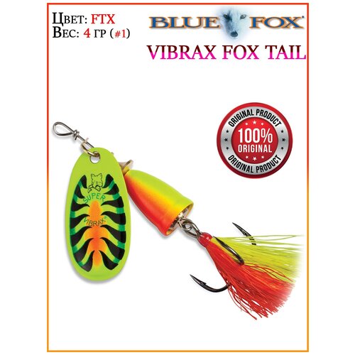 Блесна Blue Fox VIBRAX Foxtail BFX1-FTX 4 гр