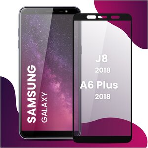 Фото Противоударное защитное стекло для смартфона Samsung Galaxy J8 2018 и Samsung Galaxy A6 Plus 2018 / Полноэкранное стекло для телефона Самсунг Галакси Джей 8 2018 и Самсунг Галакси А6 Плюс 2018 / Защита премиум качества с олеофобным покрытием и черной рамк