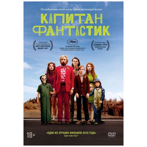 Капитан Фантастик DVD-video (DVD-box)