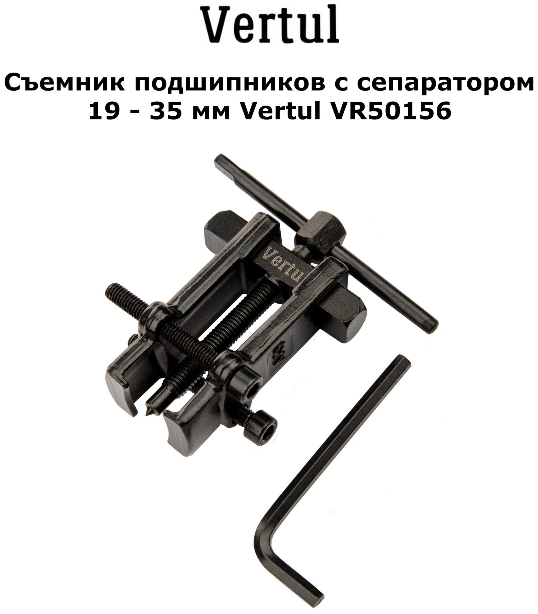 Съемник подшипников с сепаратором 19-35 мм Vertul VR50156