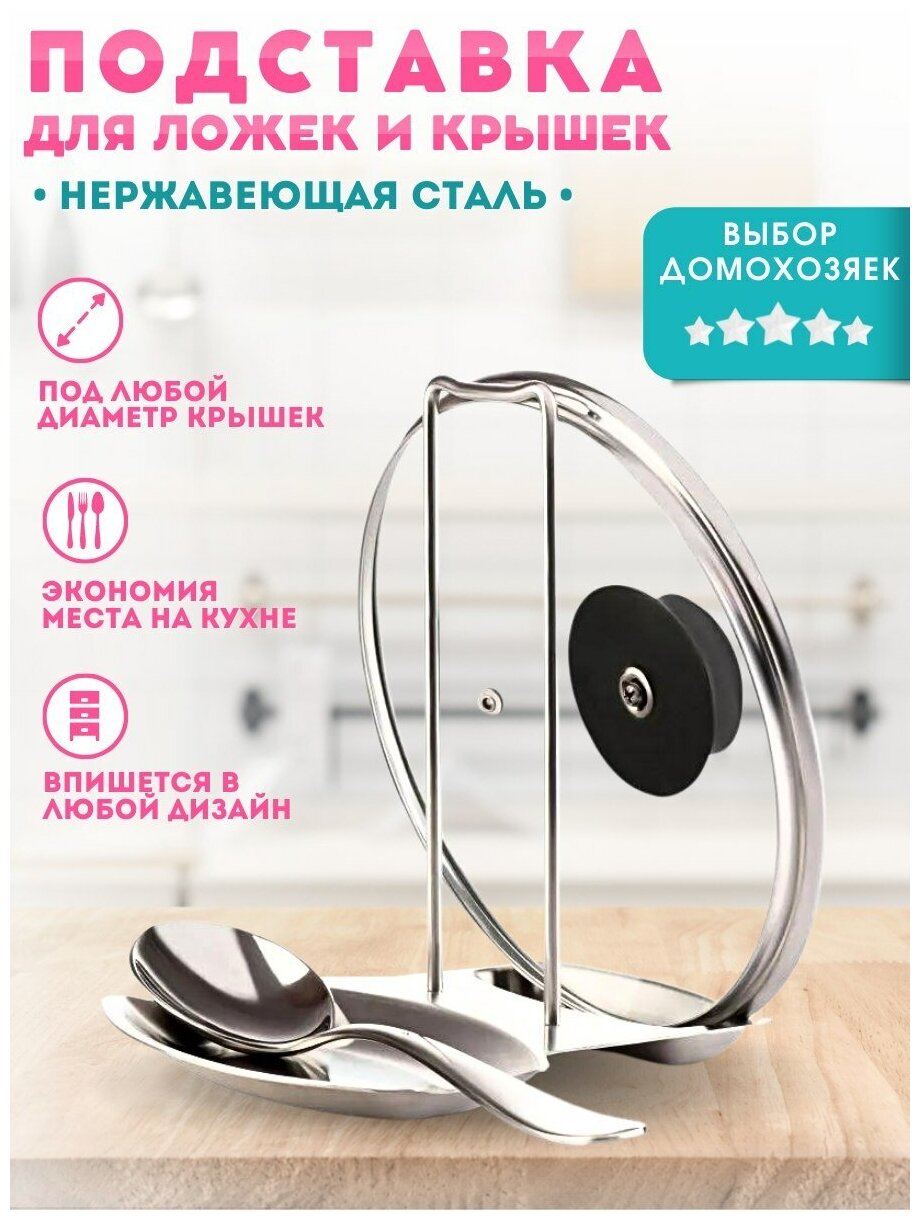 Подставка кухонная для посуды под ложку и крышку кастрюли / для кухонных приборов принадлежностей