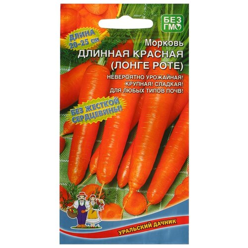 Семена Морковь Длинная Красная (Лонге Роте) сочная, до 180 г, для хранения 1,5 г