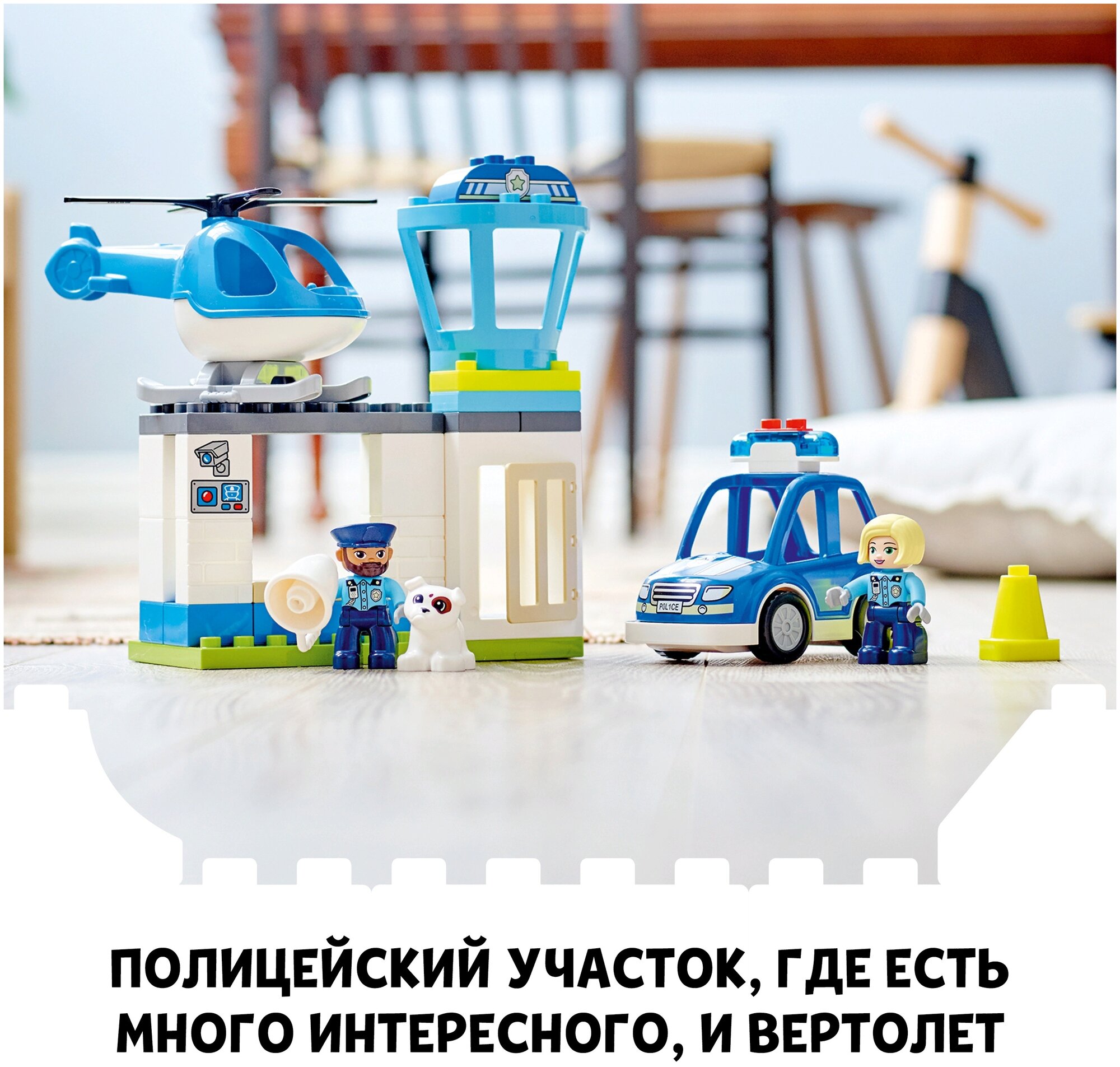 Конструктор LEGO DUPLO 10959 "Полицейский участок и вертолёт" - фото №7