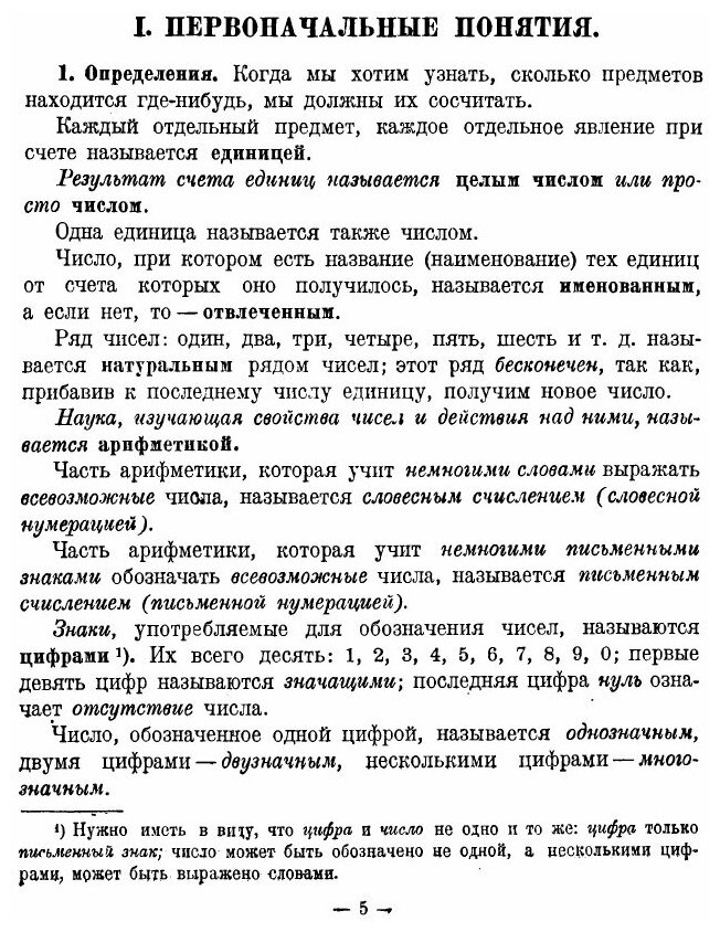 Книга Краткий курс Арифметики (Рашевский Константин Николаевич) - фото №3
