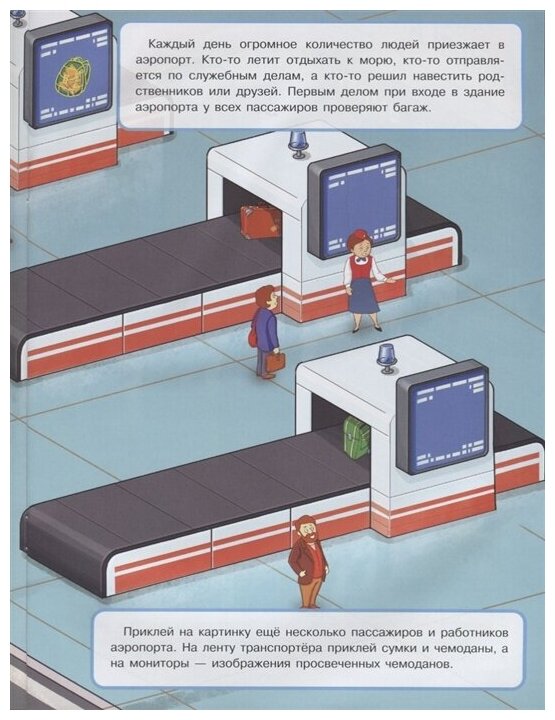 Аэропорт. Дополни картинку (Никитина Елена Викторовна (составитель), Макрушина С.В. (иллюстратор)) - фото №11